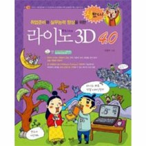 이노플리아 라이노 3D 4.0 취업준비와 실무능력 향상을 위한 CD1 포함 C 476, One color | One Size@1