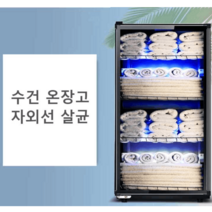 수건 자외선 살균 소독 온장고 업소용 3단 4단 대형, 3단 중형