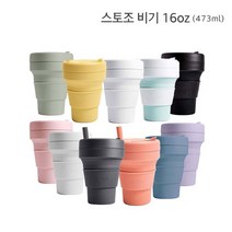 스토조 실리콘 텀블러 비기컵 473ml 접이식 그란데, 카본