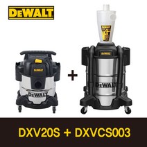 디월트 DXVCS003 싸이클론 집진기+DXV38S 건습식 청소기 세트