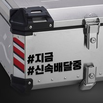 라인컷 오토바이 알루미늄 탑박스 배달통 데칼 문구스티커 BDT-0001, L, 흰색반사