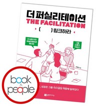 더 퍼실리테이션 책, 없음
