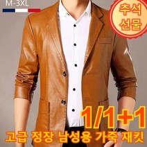 HFH-고급 정장 남성용 가죽 재킷