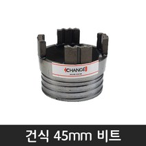 공구왕황부장 체인지 다이아몬드날 건식 습식 코아 다몬플러스 비트날 코어드릴 튜브 비트 헤드, 비트, 45mm