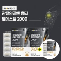 무릎 손관절 연골영양제 퇴행성 관절염 병원치료 요함 옵티MSM 옵티엠에스엠 무릅 허리 구부릴때 불편할때 시큰거릴때 뻣뻣할때 뻐근할때 에 좋은 먹는 고함량 엠에스엔 MSN 관절생생, 2+1(4개월분)