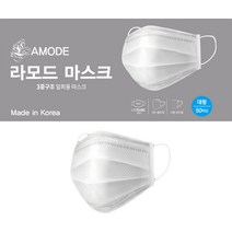 국산 라모드 일회용 일회용 마스크 대형 1박스 50개입 3단접이식 3중구조 덴탈마스크
