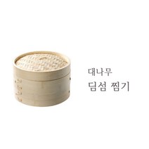 대나무 찜기 세트 딤섬 만두 떡 호빵 앙금 떡케이트 찜판 찜통 야채 찌기 원형 실리콘 메쉬, 대나무 찜기 하단, 11호