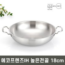 에코프렌즈 업소용 높은전골냄비 18~32cm / 인덕션 스텐, 높은전골 18cm