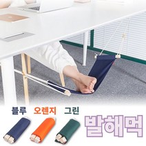 책상발받침대 컴퓨터발받침대 컴퓨터책상발받침대 발해먹 풋레스트 다리해먹 컴퓨터발판 다리거치대 책상다리거치대 책상해먹 컴퓨터해먹 발받침대해먹 컴퓨터책상다리거치대 블랙