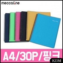대상액자 메카라인 플러스화일.30P/A4/핑크.1권 (투명파일/클리어파일/클리어화일제작/파일/비닐파일/지퍼파일/포켓파일/메모홀더/클립보드/사무용품 추천)