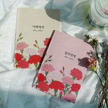 자식문답 2종 [엄마에게 & 아빠에게] 부모님 문답 마미 대디 북, 러브유마마