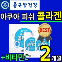 [종근당건강] 물에 잘녹는 아쿠아 콜라겐 간편한 스틱 분말 가루 파우더 비타민 C 피쉬 피시 피씨 코라겐 콜라갠 COLLAGEN 홈쇼핑 추천 여성 남성 청소년 비리지않는 생선 어린, 1박스(2개월)