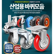 사무실 짐운반카트 국산 우레탄바퀴 모음 전통시장 건설현장 산업용핸드카 수레 호프, 1개, 에어바퀴6인치바퀴(휠)