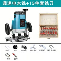 전동 목공 루터기 트리머 목재 홈파기 루터 전문가용, 2200W 스탠다드 세트+15피스 밀링커터
