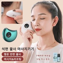 얼굴마사지기 LED 피부관리기 괄사마사저 페이스롤러, 화이트-미세전류 볼살 빠진 모델
