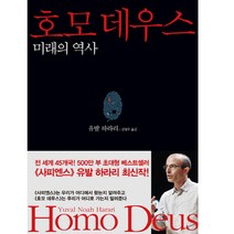 김영사 호모 데우스