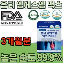 식약처 인증 미국산 엠에스엠 높은 순도 99% 비타민 D 보스웰리아 검레진 추출 분말 우슬 동결건조 녹색 입 홍합 엄에스엠 엠에스엄 건강 기능 식품 영양 보충 제 파는곳 추천, 3
