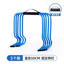 축구미니허들 축구훈련용품 장애물 점프 육상, 50cm 블루 5개