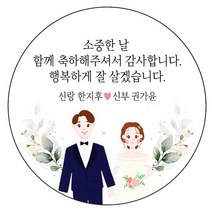 디자인요나 (3+1 당일출고)웨딩 결혼 청첩장 답례 감사 63.7mm_12개 주문 제작 광택아트지 스티커, 12개입, 웨딩문구_06