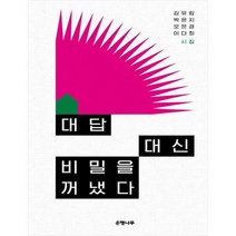 [은행나무] 대답 대신 비밀을 꺼냈다