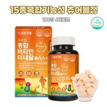 츄어블 종합비타민 미네랄플러스 온가족 선물 남자 여자 남성 영양제 여성 20대 30대꼭먹어야하는영양제, 1개, 180정