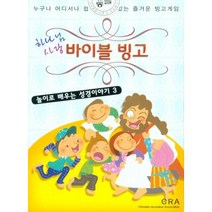 하나님 사랑 바이블 빙고 3(옆면 핑크)