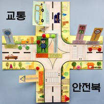 [북아트] 교통안전북 책만들기
