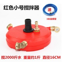 농약교반기 농업 약 펌프 약 기계 고압 플런저 펌프 물약 믹서 비료 살충제 믹서 필터, 빨간색 소형 교반기 + 3m 튜브