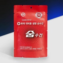 디작소 화재대피용 휴대용 숨수건 구조손수건
