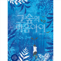 그숲의 마음아이 + 미니수첩 증정, 봄볕