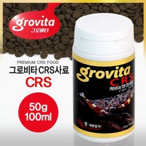 그로비타 CRS 사료 (50g), 단품