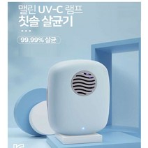 맬린 칫솔 살균기 UVC램프, 핑크