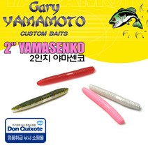 게리야마모토 2인치 YAMASENKO 2인치 야마센코, 008
