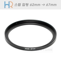 HR 필터 교환 업링 62mm - 67mm/스텝업링 62-67/필터구경 62mm렌즈에 67mm필터 장착을 위한 교환링