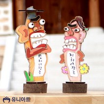 천연 나무조각 고정 입체 장승 만들기 교구 미술재료, 본상품