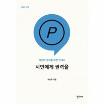 시민에게 권력을 004 팸플릿, 상품명