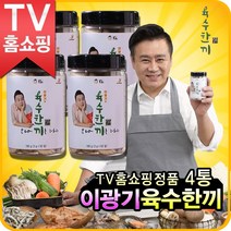 나눔홈쇼핑 이광기 육수한끼 고체 육수 한알, 구성02 ( 2병+2병)