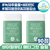 아모레 퍼시픽 바이탈 뷰티 메타 그린 슬림 90정 체 지방 뱃살 감소 관리 순한 영양제 건강 기능 식품 속편한 다이어 트 터 매타 카테킨 카데킨 카텍킨 카태킨 추천 회식 여름, 1박스, 420ml x 90정 (1개월분)