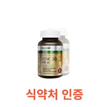 캐나다 아연 50 715mgx90정 식약처 식약청 인정 인증 해썹 haccp 건강기능식품 구리 보충제 영양제 글루콘산 글루콘산돔 결정셀룰로오스 카르복시 스테아린산 마그네슘, 90캡슐X12개