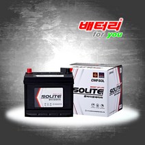 CMF60L (폐전지 미반납) CMF60L-BCI 호환 / i30 아반떼 XD HD 뉴베르나 엑센트 쏘울 뉴프라이드 포르테 SM3 밧데리 60AH 12V 자동차 배터리, 1개