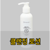 클렌징로션 / 22년 피부자격증 실기재료 화장품세트(피부 국가자격증)/시험용/연습용(무료배송)