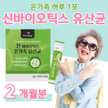 50대 엄마 아빠 부모님 유산균 프로 바이오틱스 신 바이오스틱 차세대 사균체 하루 1포 건조 효모 비타C 부부 유산귱 락토 바실러스 비피더스균 홈쇼핑 영양제 비교 프락토 올리고당, 2 개월치, 2000mg x 30포 (하루 1포)