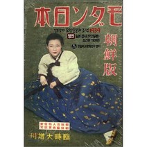 일본잡지 모던일본과 조선 1939(영인):일본 잡지 <모던일본> 조선판 1939년, 어문학사, 한일비교문화연구센터 편” class=”wr-img”></a></div>
</div>
</div>
</div>
<div class=