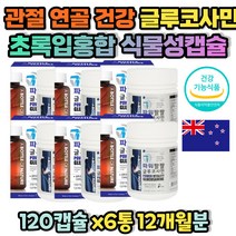 무릎관절에좋은 영양제 무릎통증약 60대 70대 어깨 손가락 관절 중년 식물성 캡슐 등산 노화 갱년기 부모님 계단내려갈때 허리 발목 다리 손목 뉴질랜드 푸른잎 홍합 50대 70대