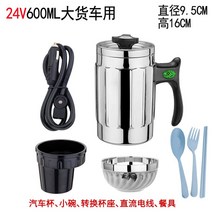 차량용라면포트 자동차 주전자 텀블러 대용량온수기, 대형 트럭용 24V600ML