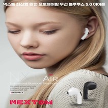 기타 FM) 넥스톰 무선 블루투스 이어폰 NXT-AIR, 화이트