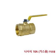 화성밸브 황동 볼밸브(가스용) 나사식 10A(20개입) 가정용세트 안전용품 엔진 측정공구 니퍼 가정용공구 수작업공구 수공구 산업용품 펜치 전동공구, 1개입