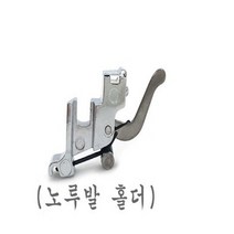 미싱부속나라 가정용 말아박기 노루발바닥 단접기노루발 노루발홀더