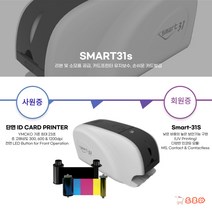카드프린터 SMART31S 카드인쇄기 사원증 학생증 회원증 제작 카드발급기