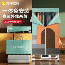 독일 TINME 의류 건조기 가정용 공기 설치 불요 살균 인공물 738, [03] 마호가니 브라운 175*75*48cm [200